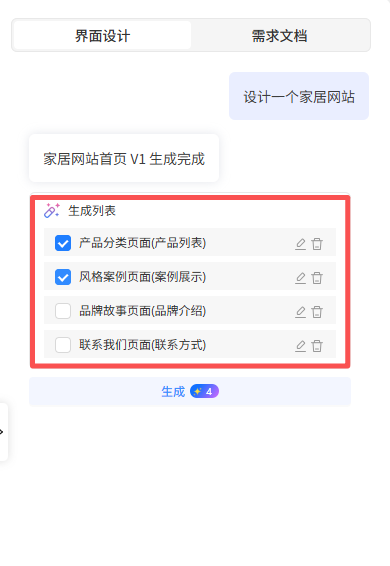 生成列表
