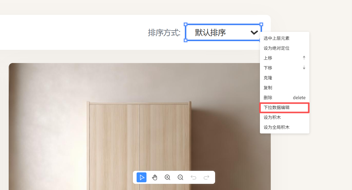 编辑下拉数据