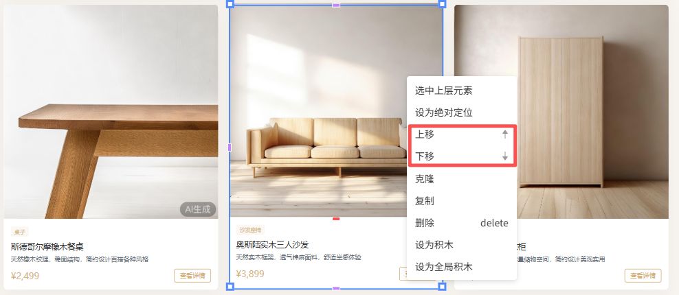 调换同级元素的位置