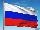 俄语