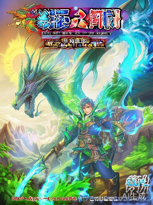 异世界漫画封面